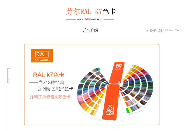 德國(guó)勞爾RAL K7色卡