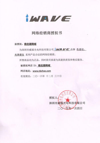 威福授權證書