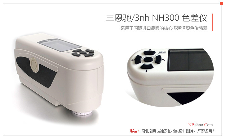 三恩馳3nh NH300色差儀外觀