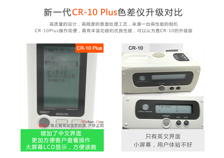 柯尼卡美能達 CR-10 Plus 小型色差計新舊版本對比